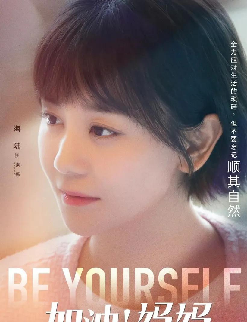 《加油！妈妈》之后感