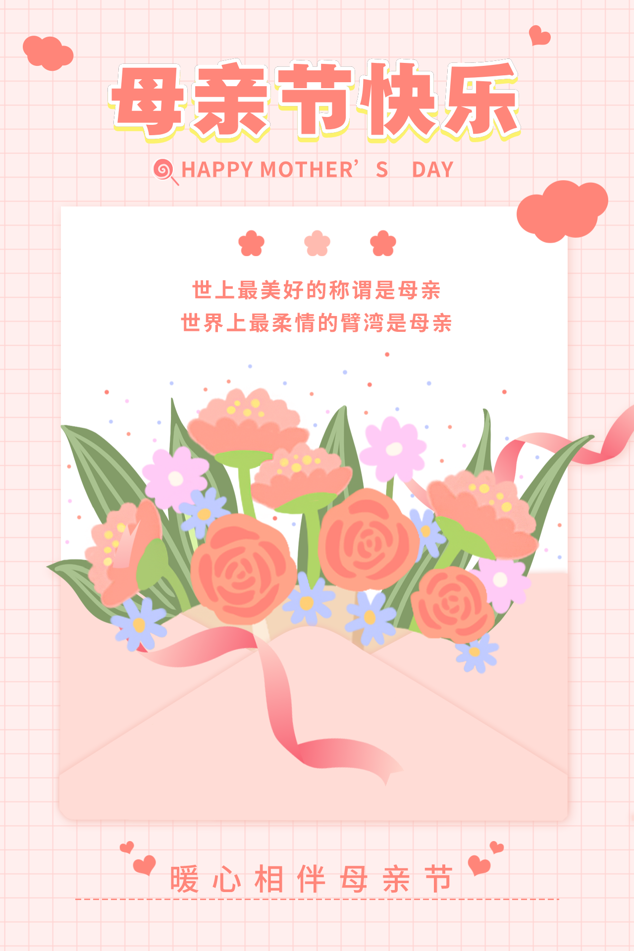 母亲节早上好祝福语 母亲节早安心语感恩祝福语短信 留住时光留住爱图片