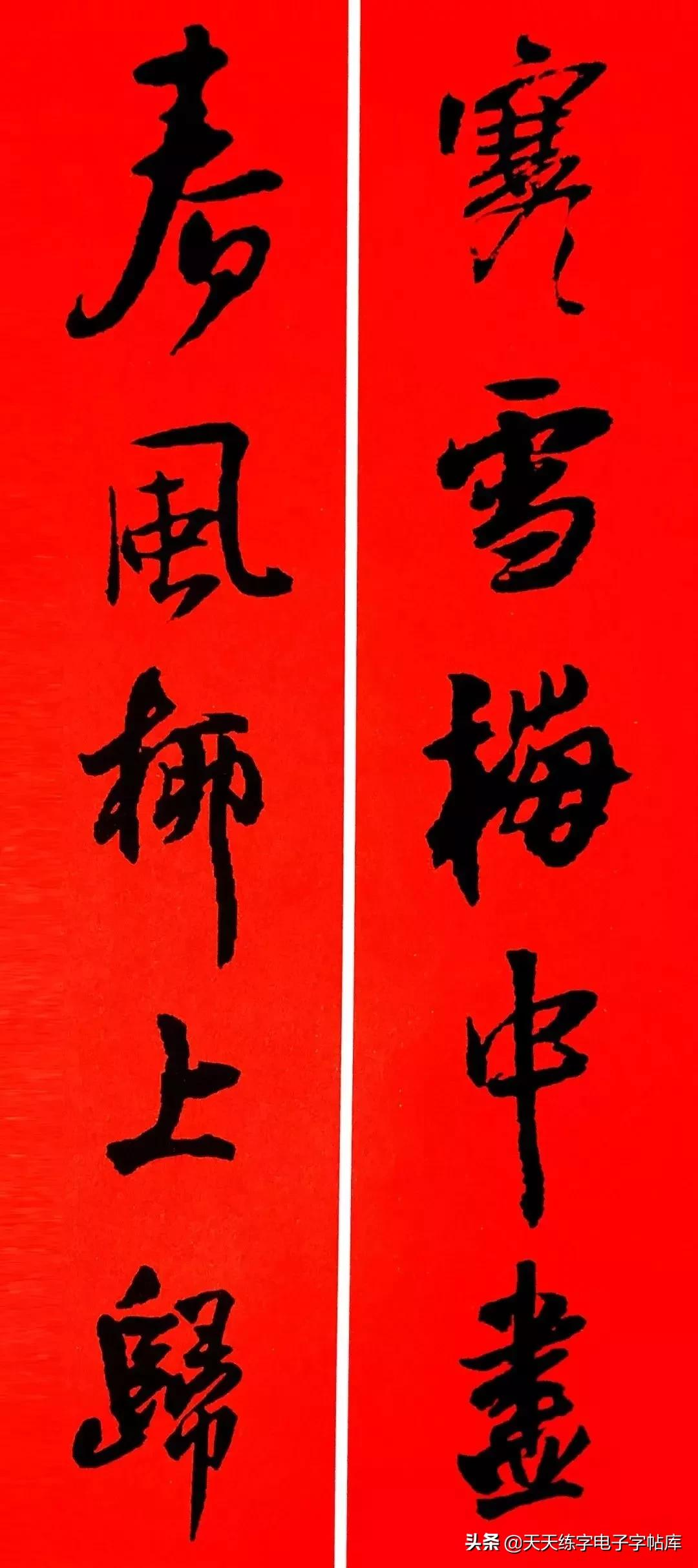 历代书家集字春联大集合,2022年春节绝对够用