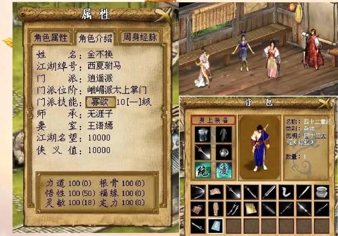 金庸群侠传3加强版之心得