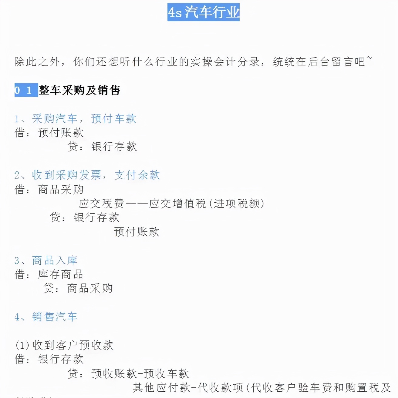 最全行业分录汇总，会计人一定需要！拿走不谢