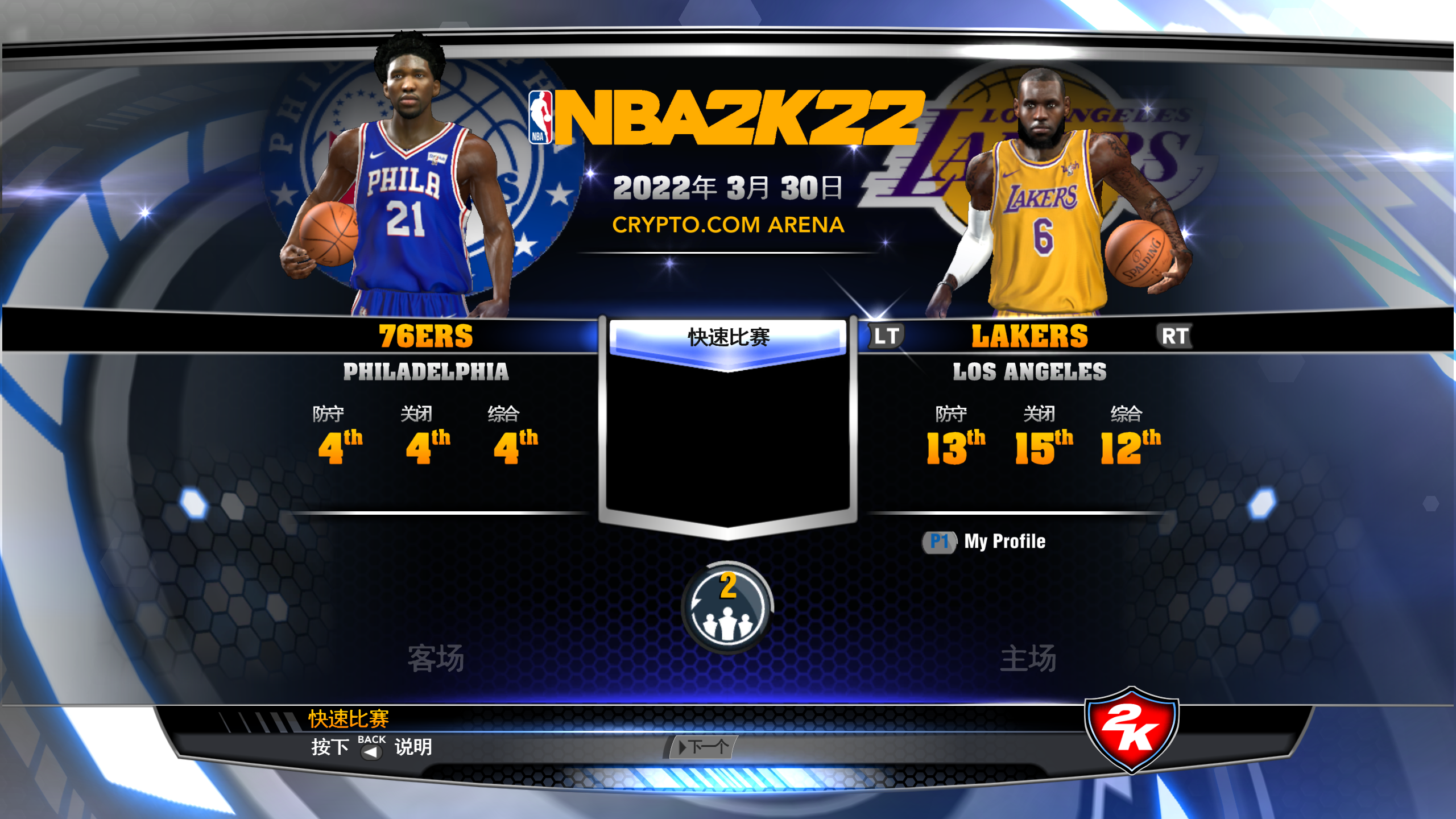 电脑PC端游戏NBA2K14载入新名单教程