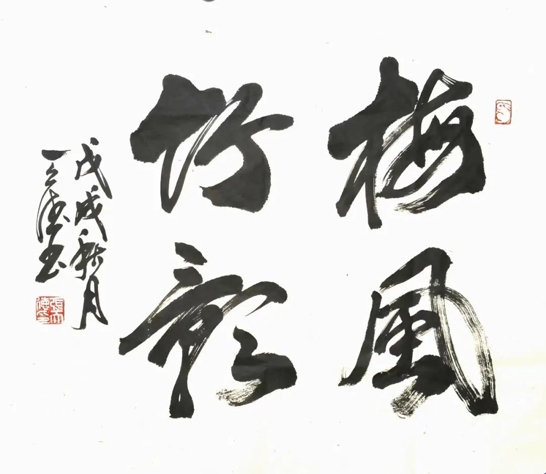 纪念孔子诞辰2573周年中国书画名家优秀作品展——张天德