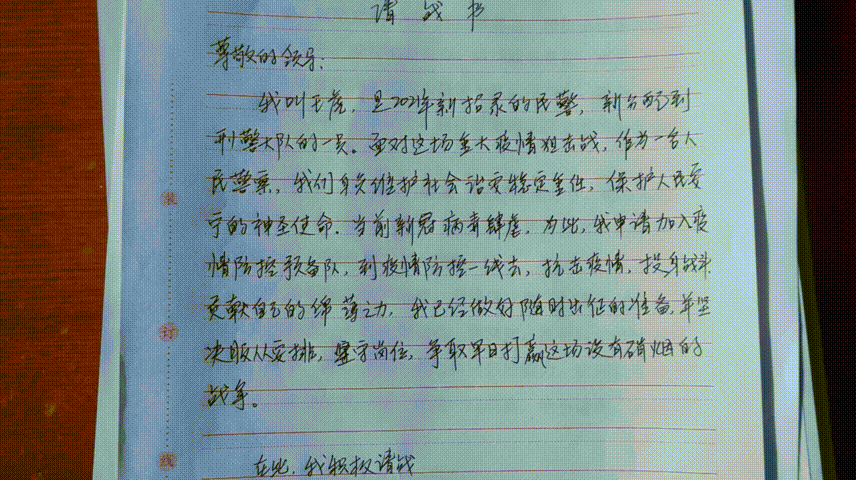 「汉中公安」请战书 红手印 这是他们“逆”行路上的最真诠释