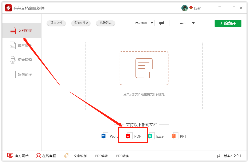 pdf转文字识别软件有哪些？