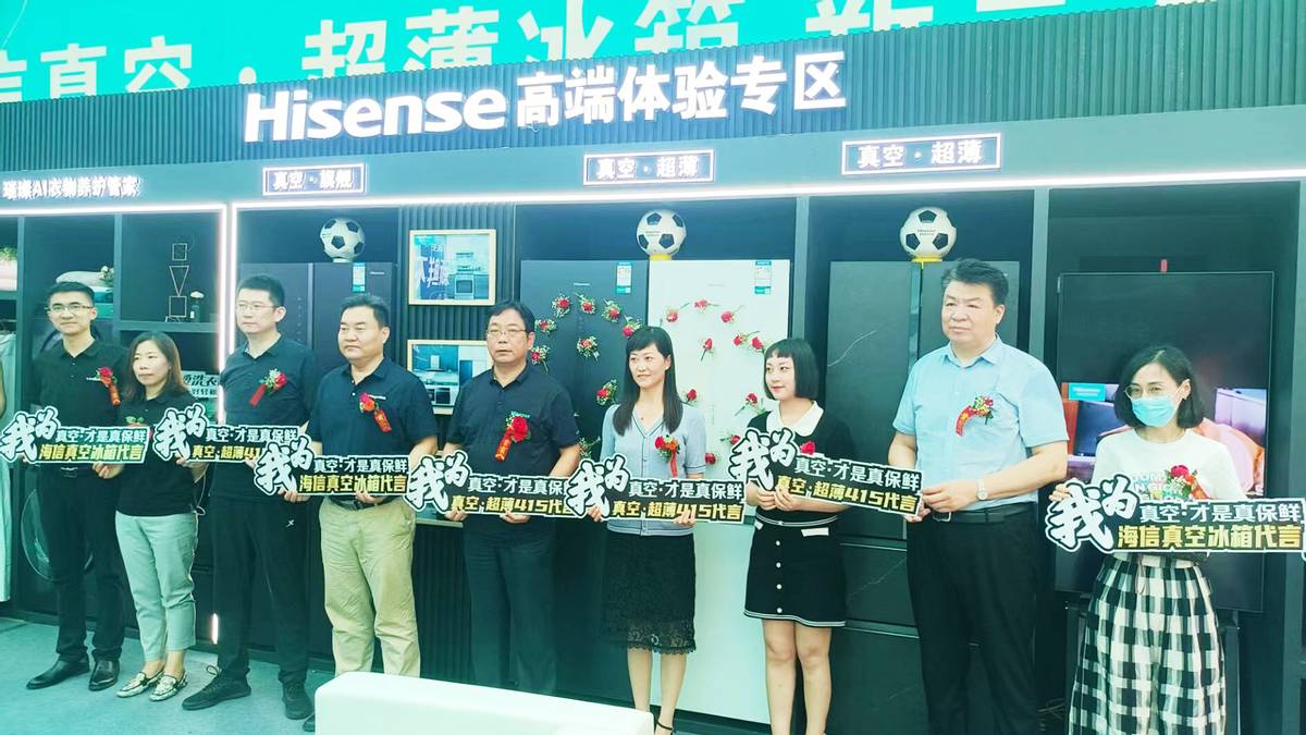 世界杯指定冰箱破圈来袭，海信冰箱“真空·实验室”全国巡展