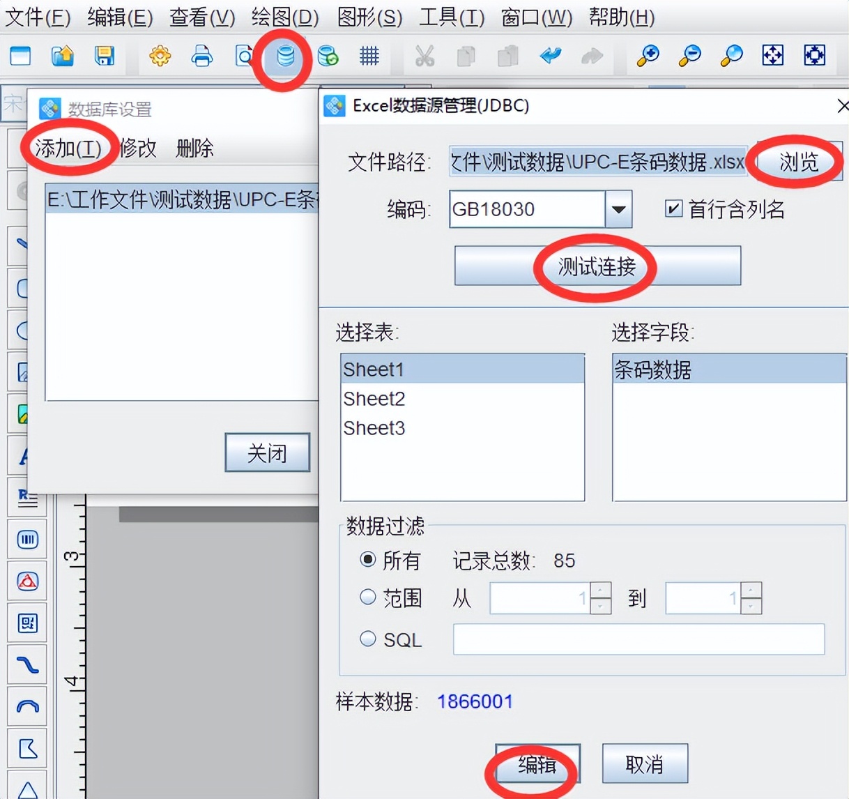 条形码生成软件之UPC-E条形码