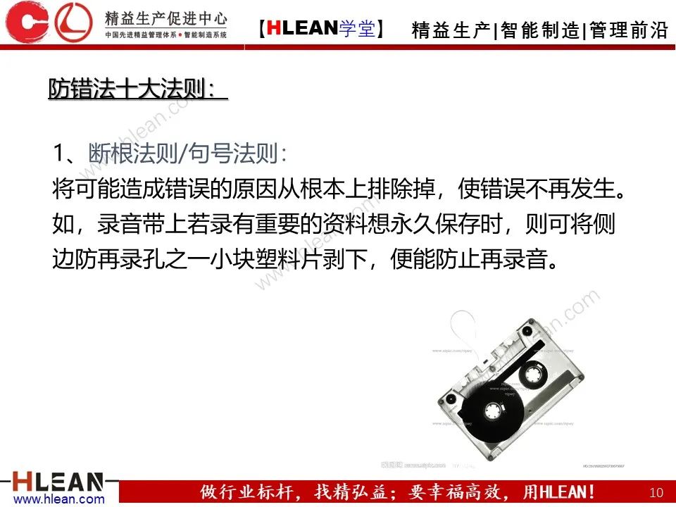 「精益學堂」IE七大手法之防錯法（下篇）
