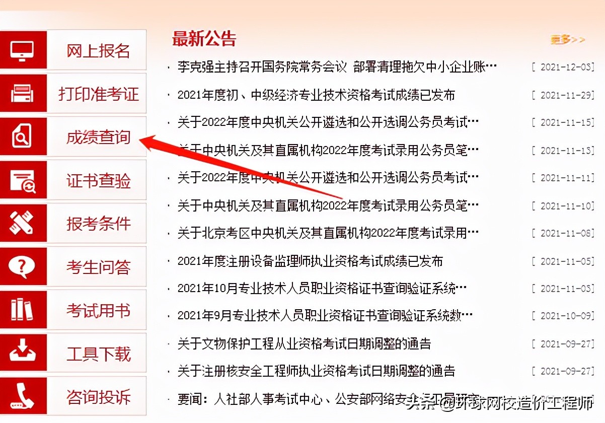 2021一级造价师分数查询流程详解，查分时间进入倒计时，立即查看