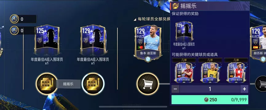 fifa英超摇摇乐什么时候出(FIFA足球世界 TOTY年度最佳章节震撼上线)