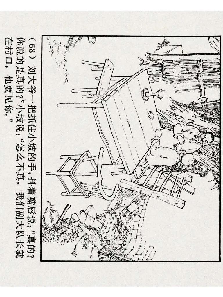 连环画《铁道游击队》之九「三路出击」