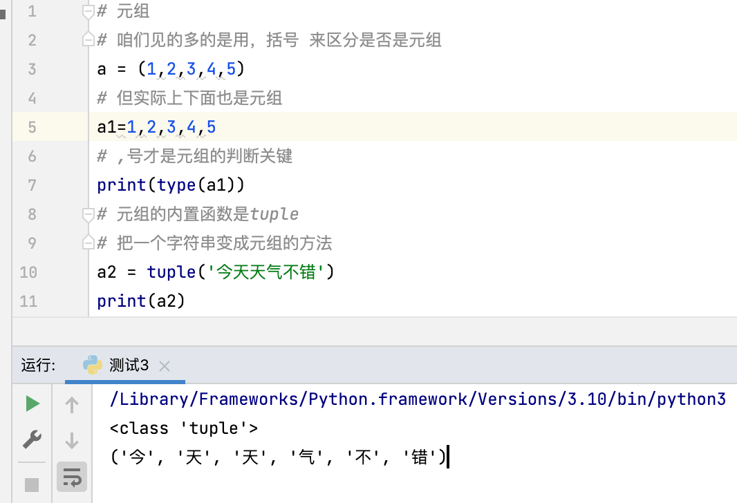 Python 容器之元组，字典