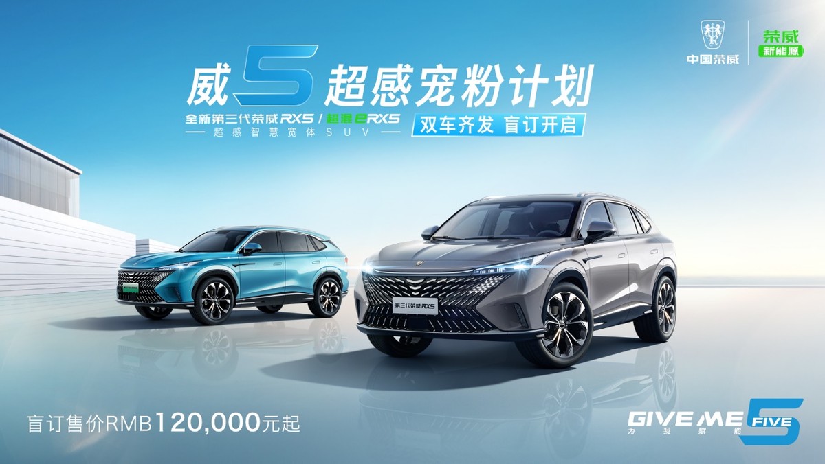 12万起 全新第三代荣威RX5盲订火爆开启