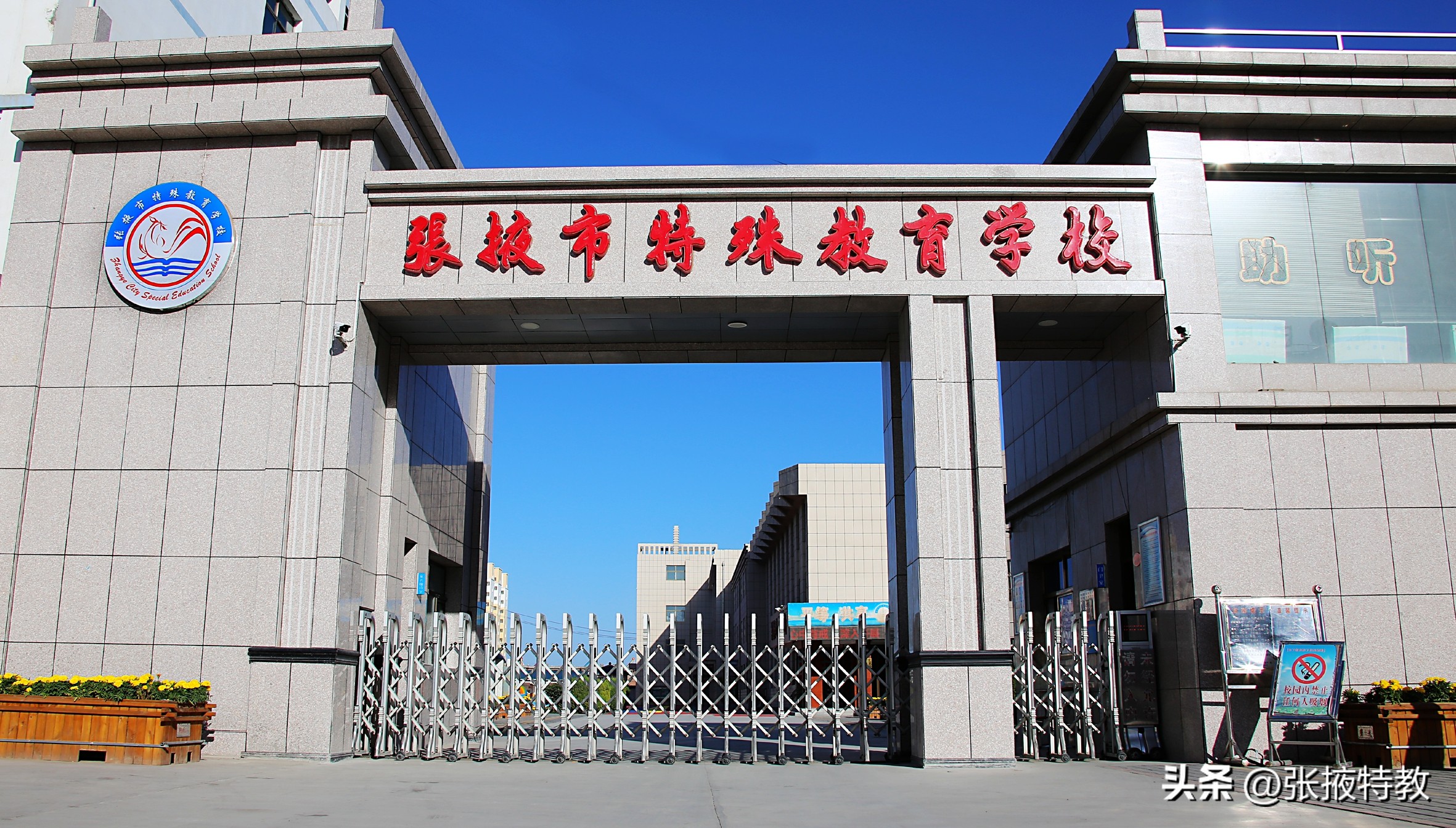 张掖市特殊教育学校2023年招生简章