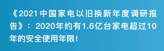 增量时代家电行业带来新一轮政策利好，农村家电更新势在必行