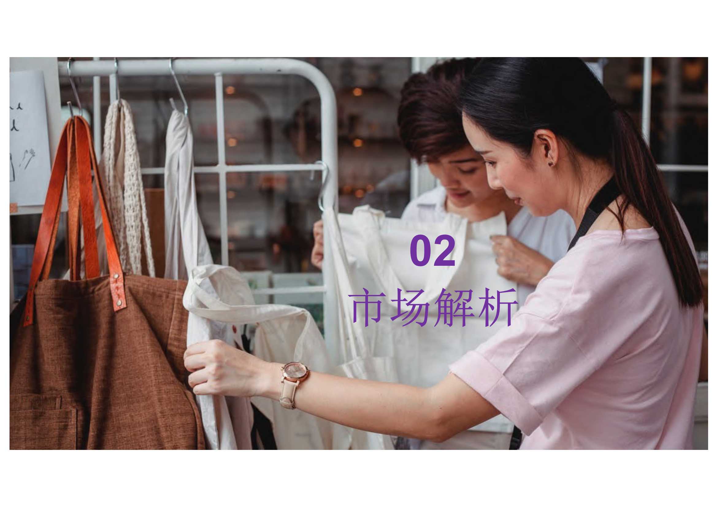 三大方向！五大维度！2022服装行业出海营销报告（71页）