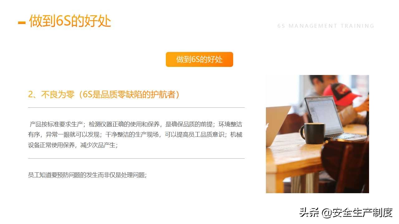 6S管理培训（25页）