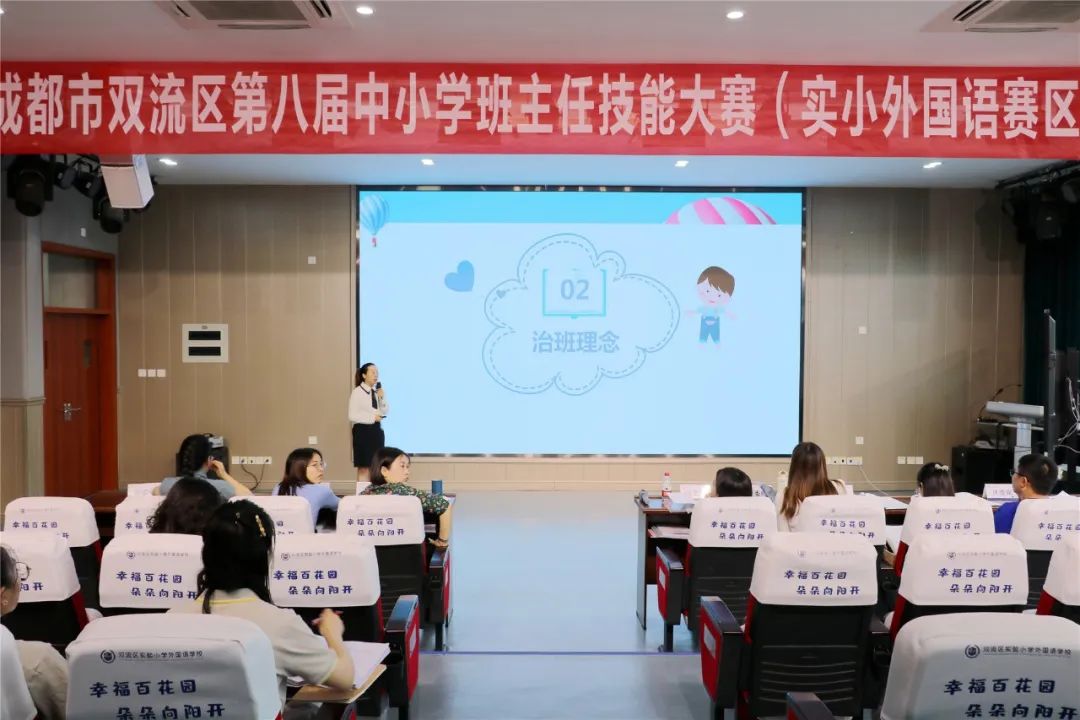双流区第八届中小学班主任技能大赛在实验小学外国语学校如期举行