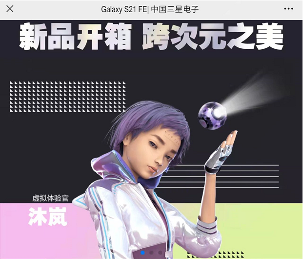 虚拟人沐岚率先采用XR+直播的方式，引领虚拟人技术升级