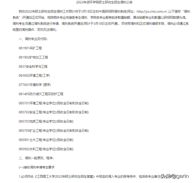 2022调剂院校信息更新（十三）江西篇