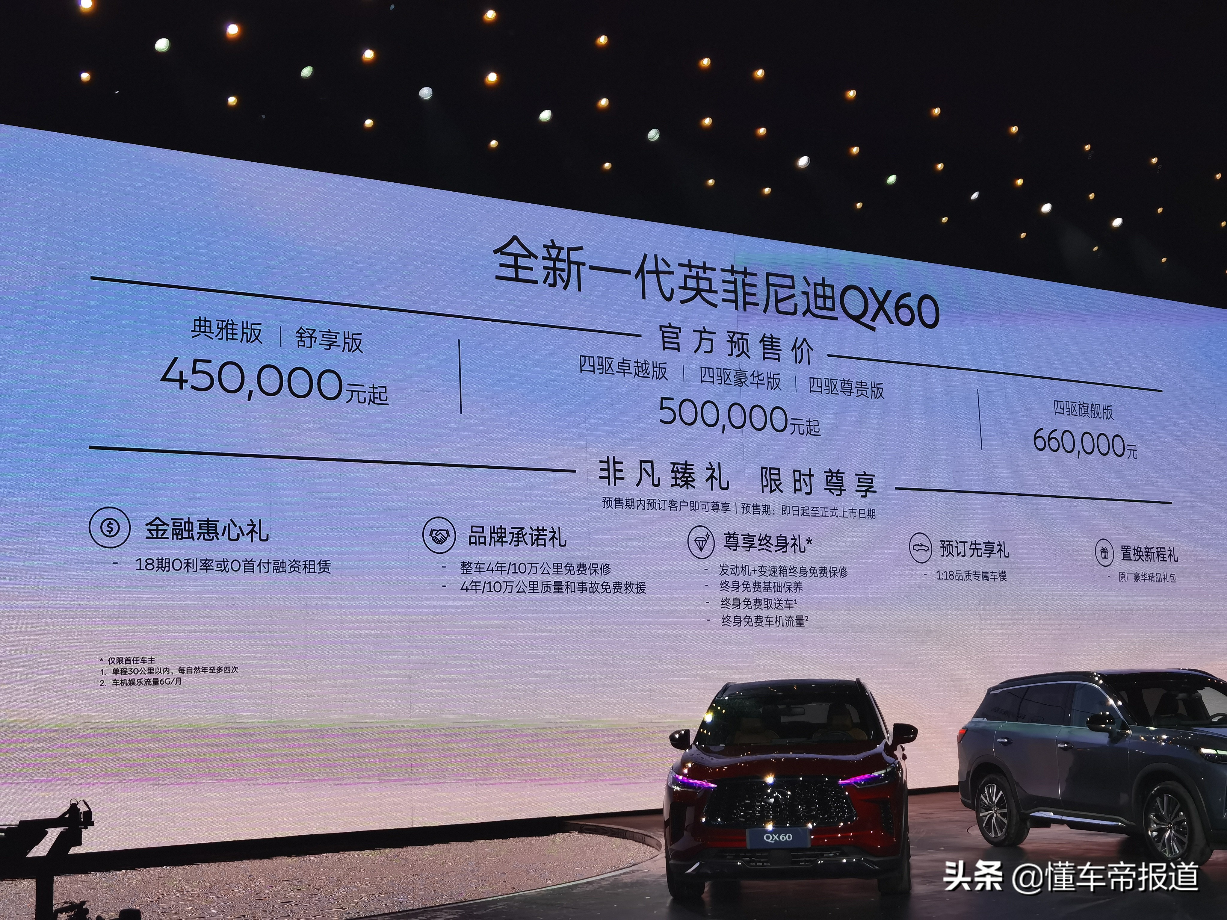 新车 | 预售45万元起，尺寸比GLE大！东风英菲尼迪QX60开启预售