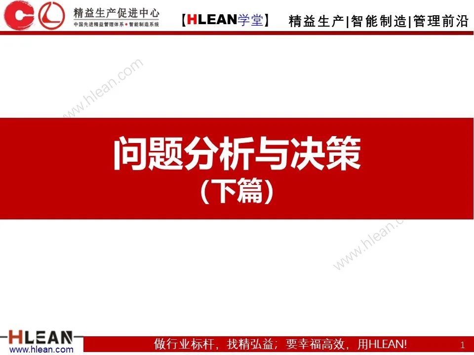 「精益学堂」如何高效的解决“问题”（下篇）