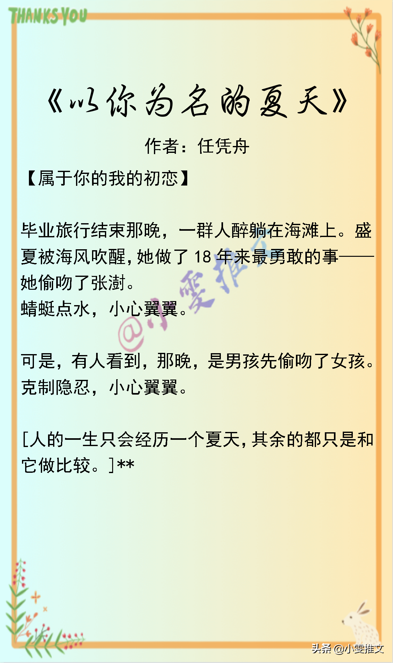 青春大学校园小说（校园文）