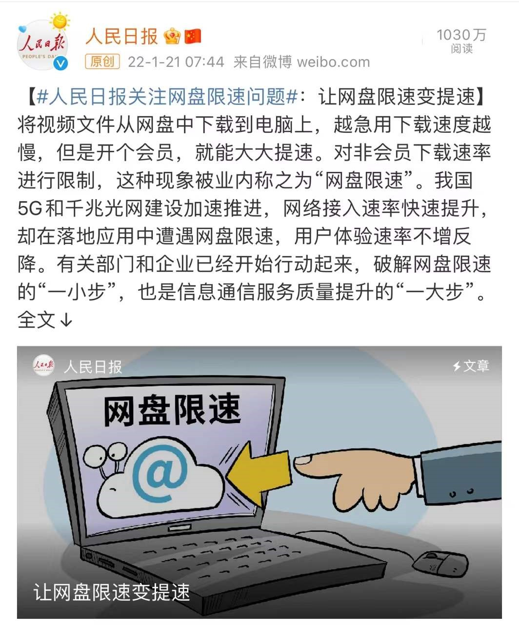 工信部公开发声后，人民日报再次点名，一场关于网盘市场的巨变正在加速上演