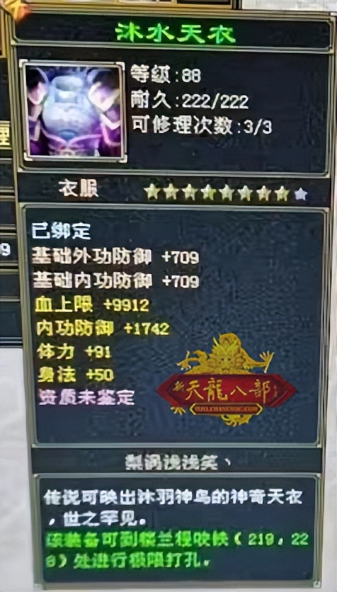 盘点天龙八部那些罕见的装备，真是大开眼界