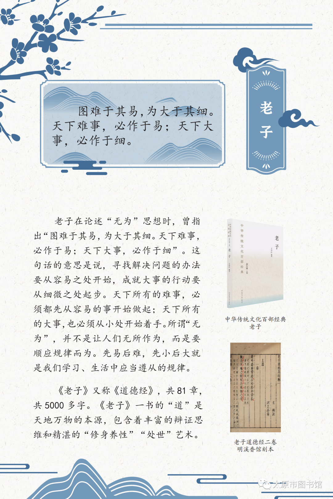 太原市图书馆举办“典籍里的中国智慧——《中华传统文化百部经典》阅读推广展”