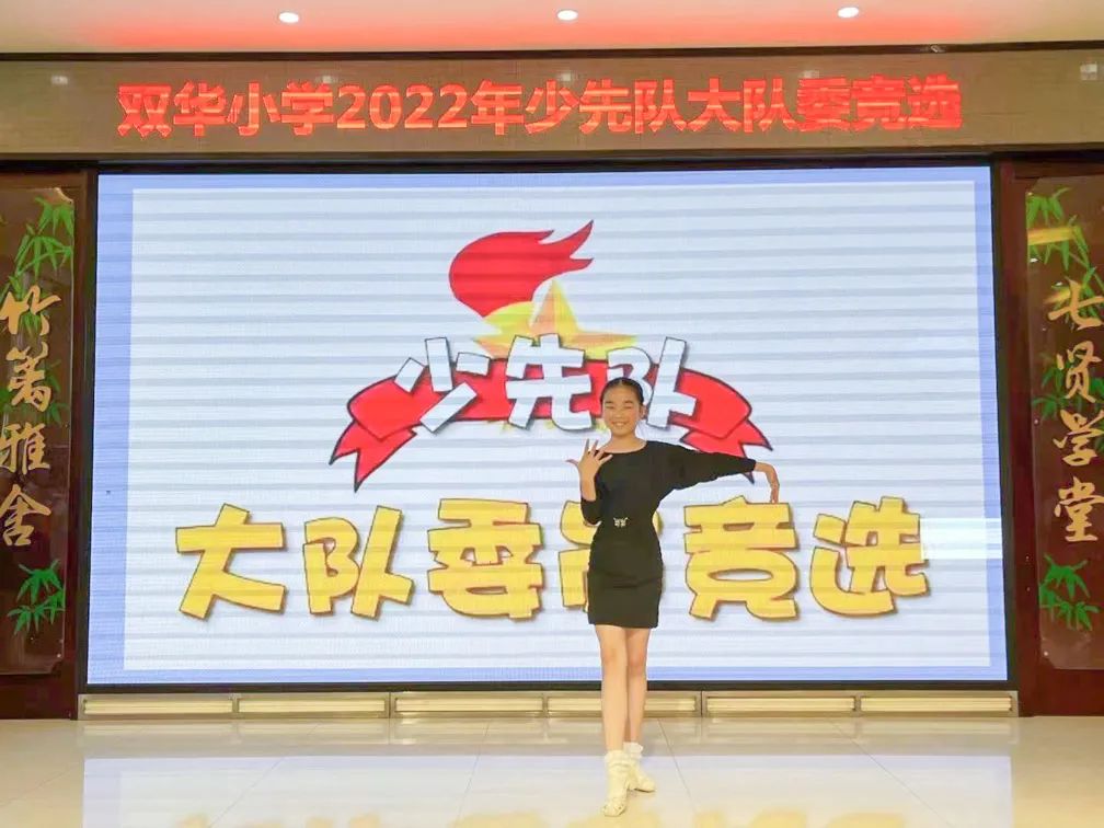 红领巾争做新时代好队员｜成都市双流区双华小学公开竞选大队委