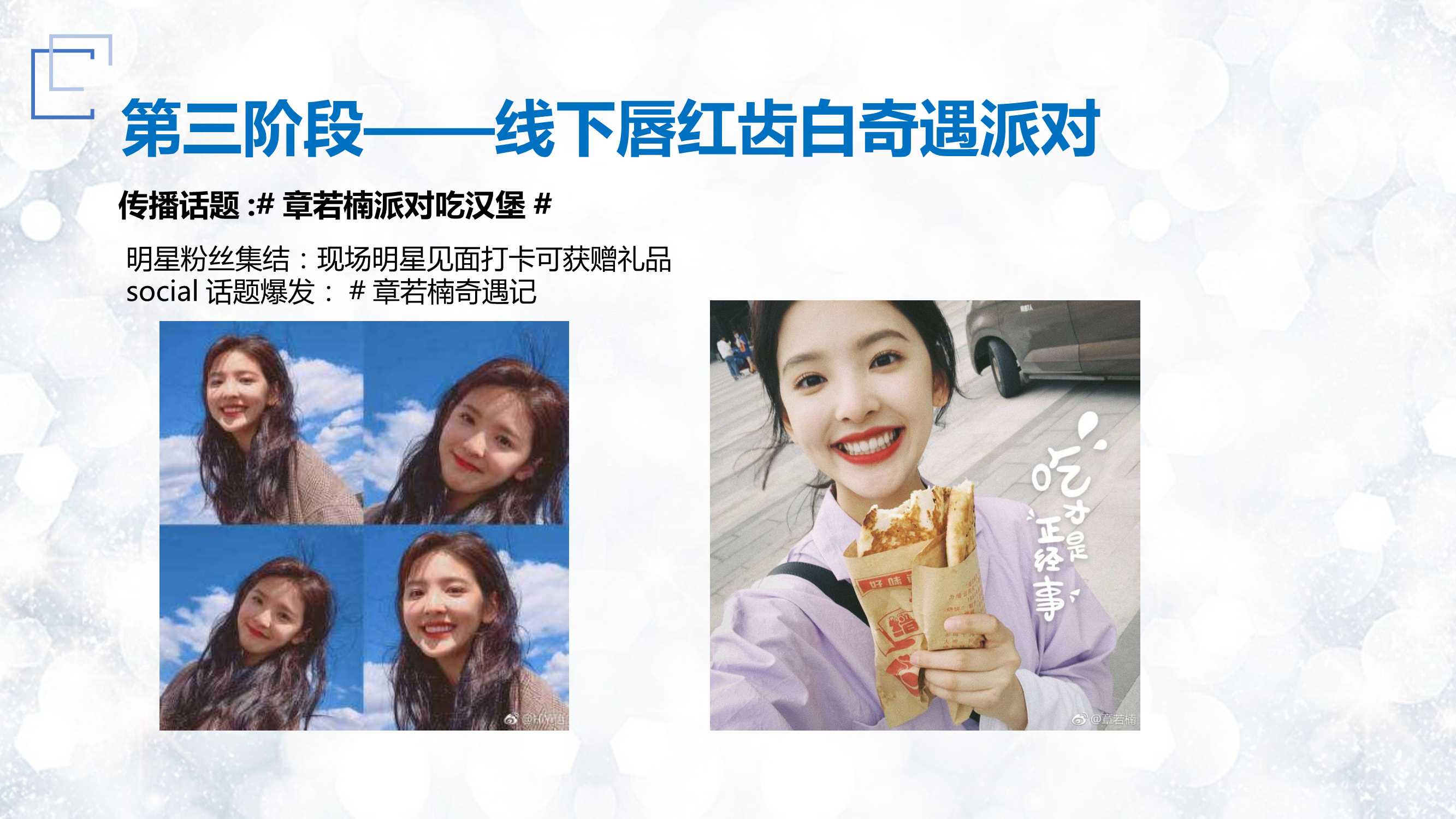 佳洁士社交媒体营销传播方案参考