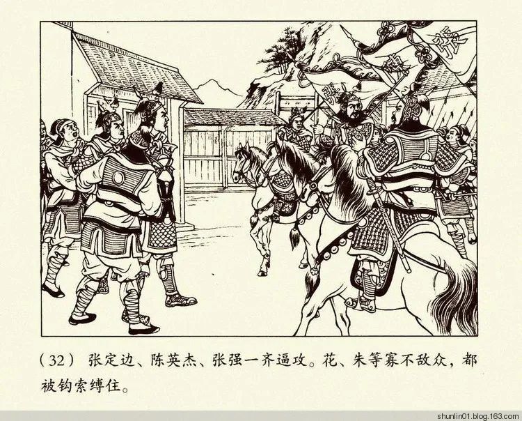 连环画《朱元璋》第二册，陈丹旭 绘