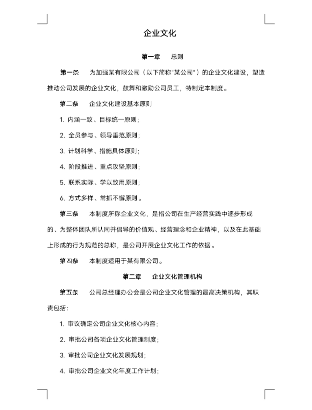 公司行政管理制度(全)