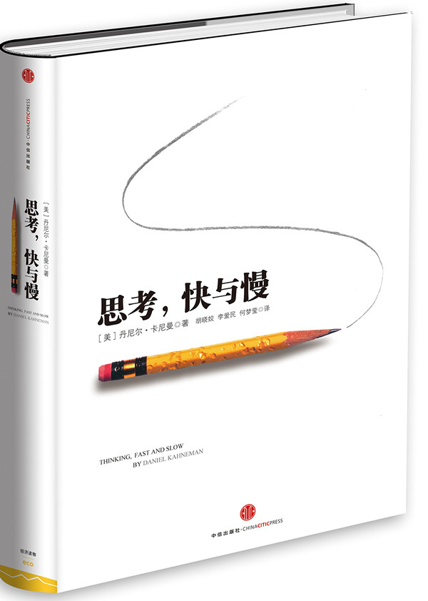 快思与慢想：寻简思维导图