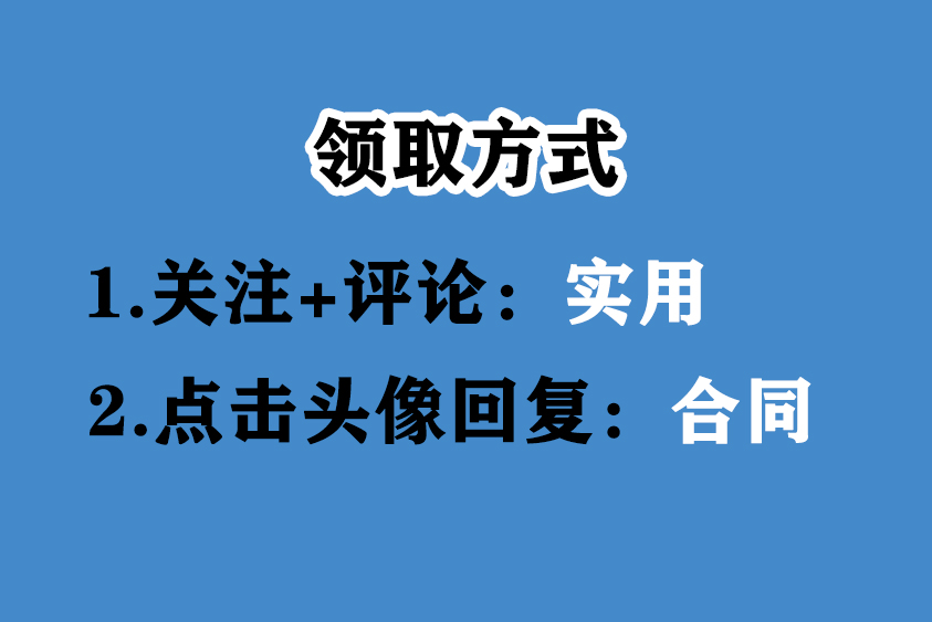 写工程合同总被坑？这280套合同范本完整规范，拿走直接用