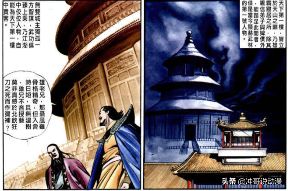盘点《风云》漫画第一部最为命舛数奇五大高手