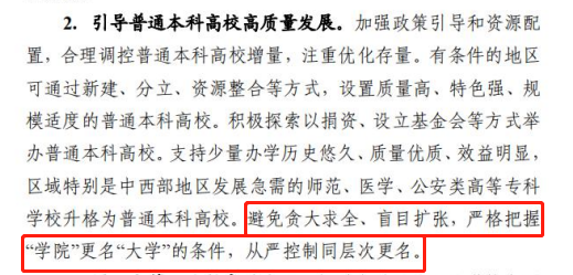 国内3所文理学院计划更名升格为大学，陕西、湖北、浙江各1所学院