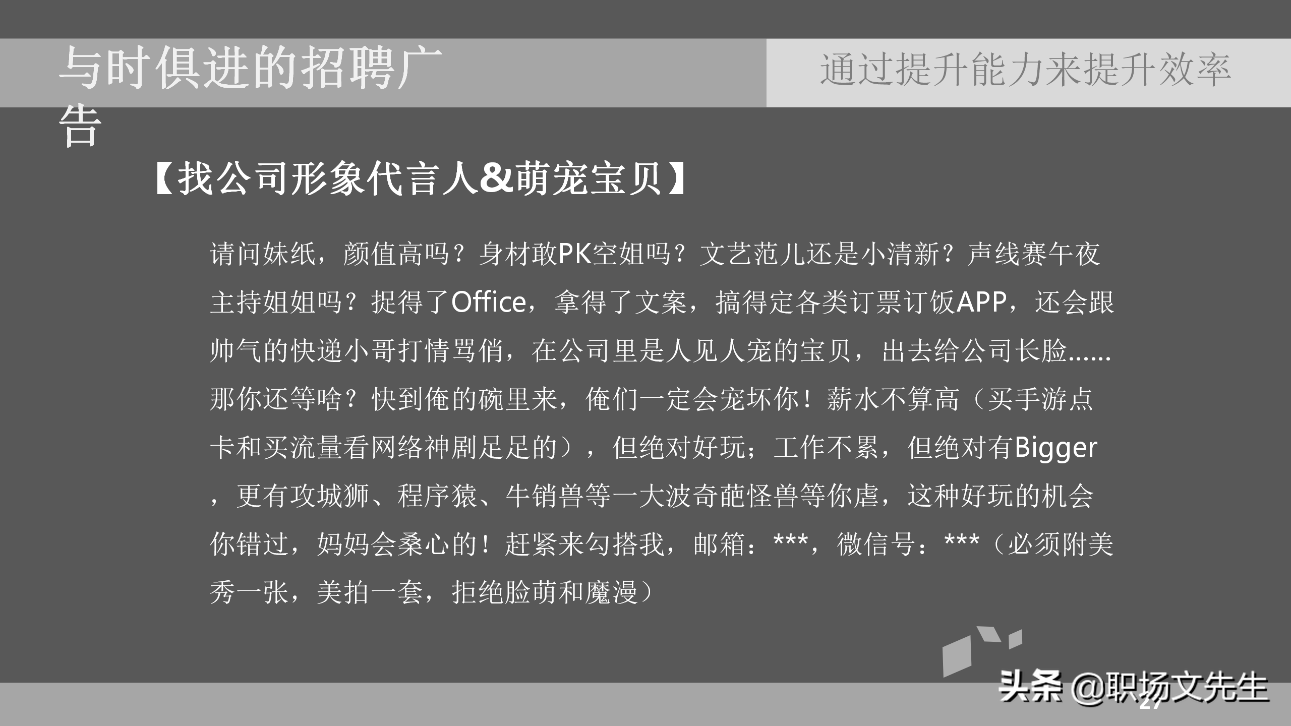 如何提高招聘效率（通过提升能力来提升效率）