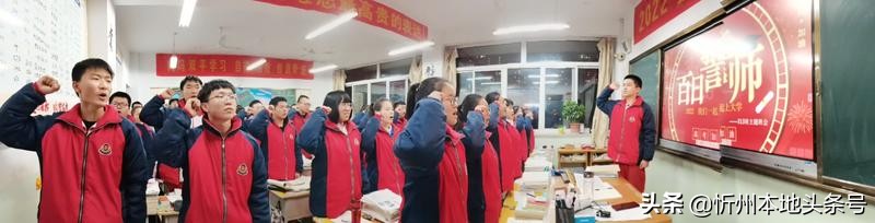 忻州十中高三年级举行2022年高考百日冲刺主题班会