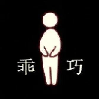表情包｜加大药量
