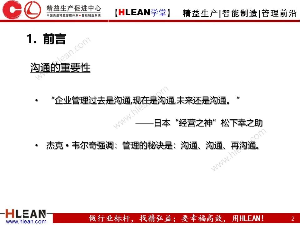 沟通需要注意的几件事——不仅仅适用于班组长（上篇）