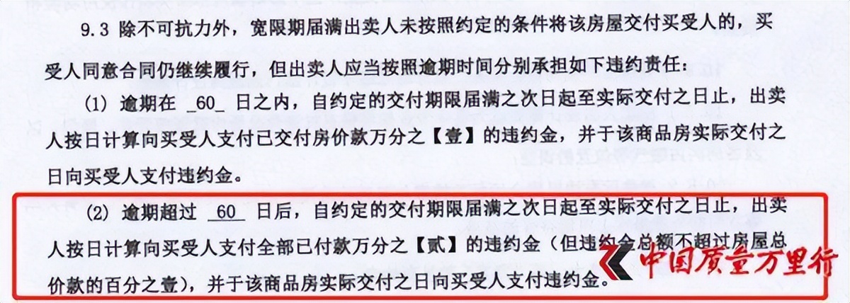 3·15在行动|济南远洋天著春秋延期交付三次，业主对赔付金额及验收标准存异议