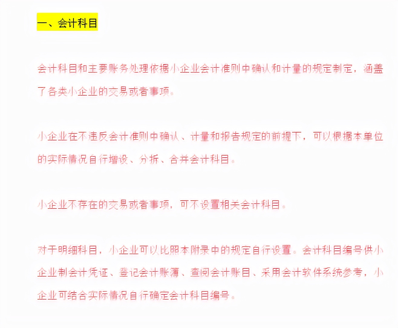 2021最新整理156个会计科目表，十分详细！赶快收藏学习