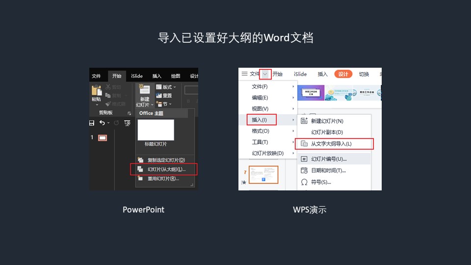 WPS & PowerPoint：从“高效操作”看是“二选一”还是“全都要”