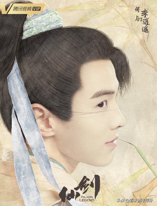 电视剧《仙剑》阵容公布：何与饰李逍遥，杨雨潼饰赵灵儿