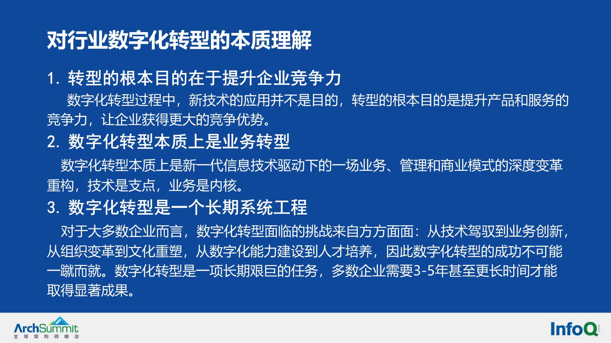 华为实施数字化转型方法论与实践的业务解读