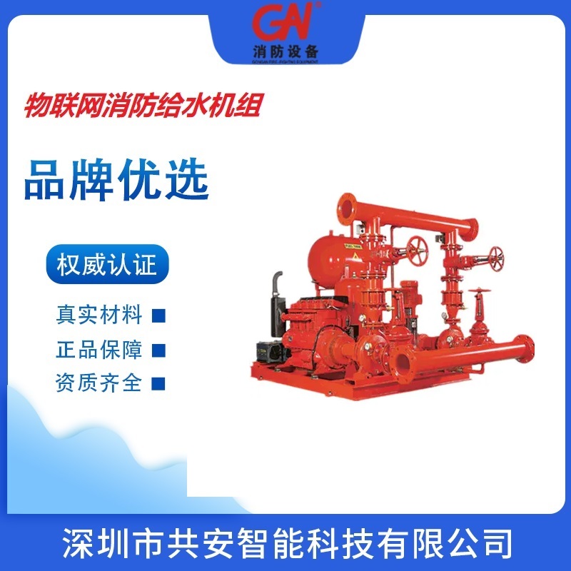 物联网消防给水机组水泵成套系统在建筑中的应用