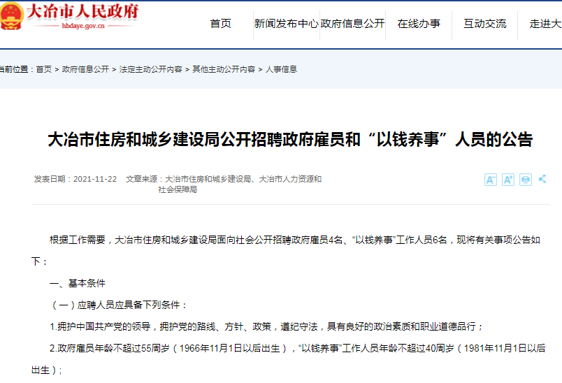 招聘一级注册消防工程师（该地住建局社招重点工程建设高管）