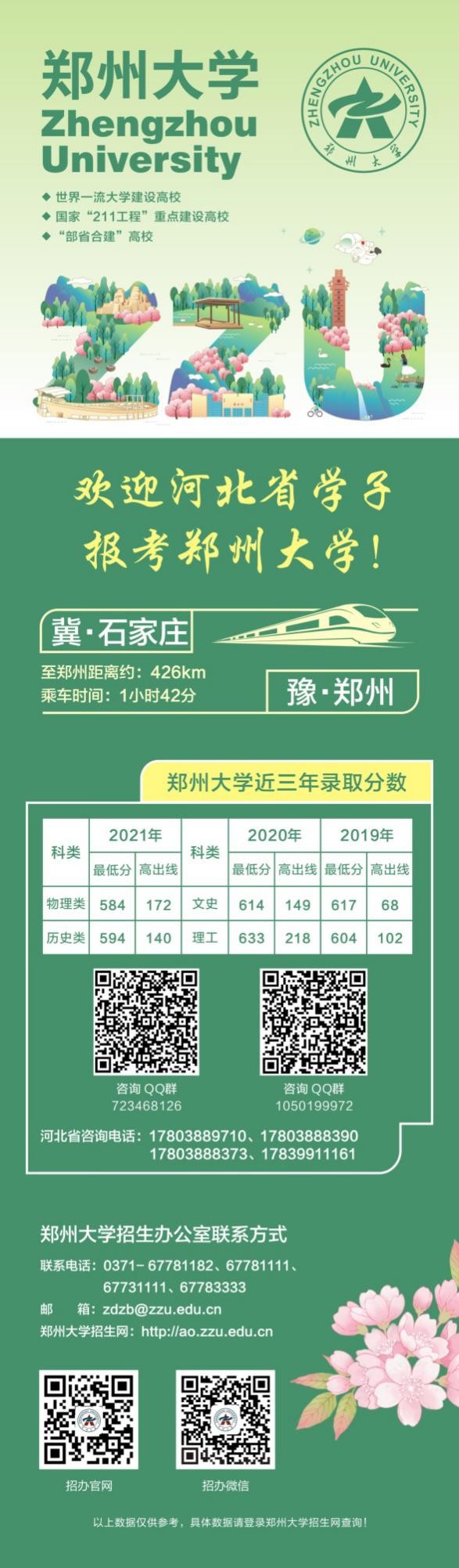 收藏！郑州大学各省近3年高考录取分数汇总，考生、家长关注！
